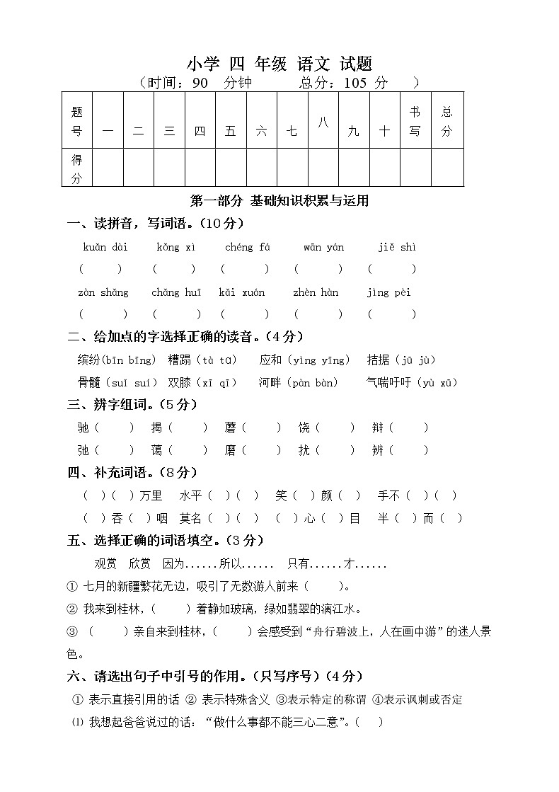 人教版小学四年级语文下册期末试题 (3)01