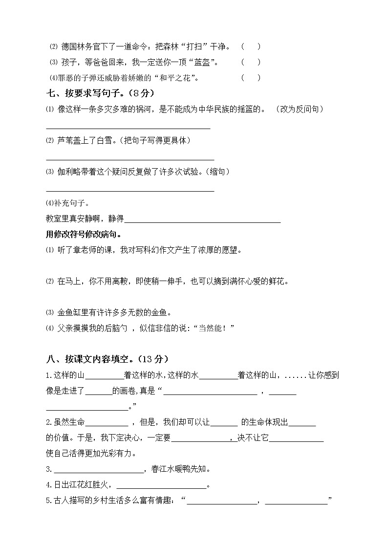 人教版小学四年级语文下册期末试题 (3)02