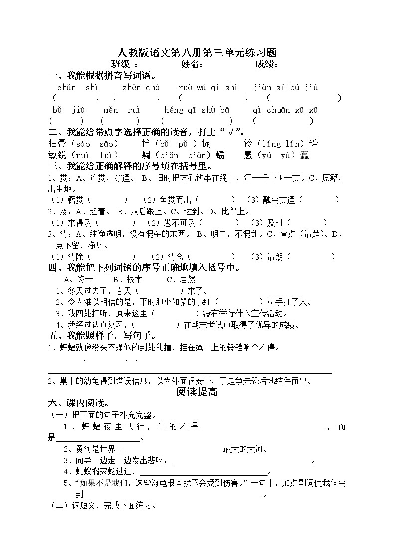 人教版语文四下第3单元试题 (2)01
