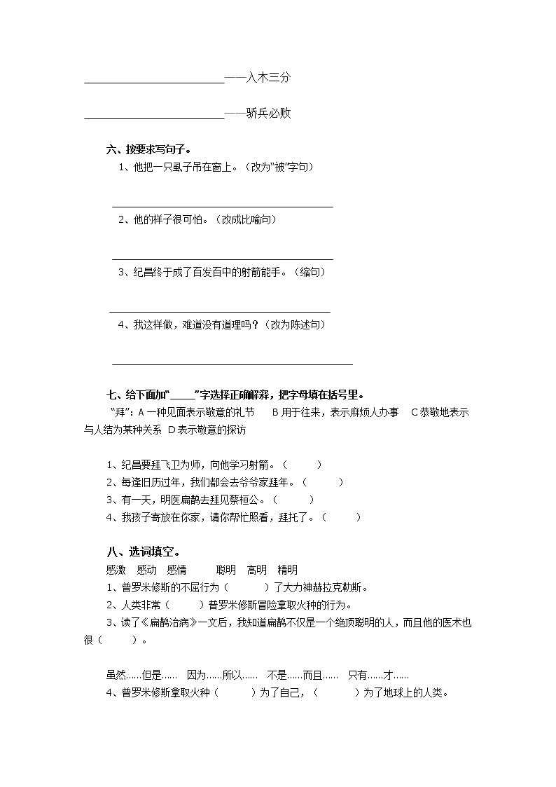 人教版语文四下第8单元试题 (1)第2页