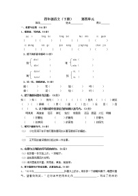 人教部编版四年级下册第四单元单元综合与测试精练