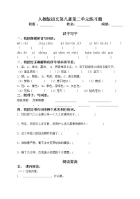 小学语文人教部编版四年级下册第二单元单元综合与测试课后练习题