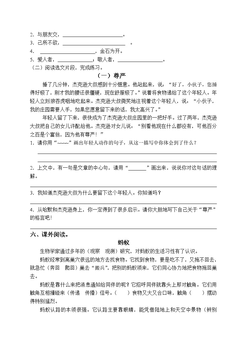 人教版语文四下第2单元试题 (1)第2页