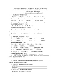 人教部编版四年级下册第六单元单元综合与测试精练