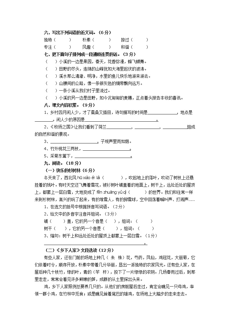 人教版语文四下第6单元试题 (1)及参考答案第2页