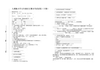 人教新课标语文五年级下学期期末测试卷7（含答案）