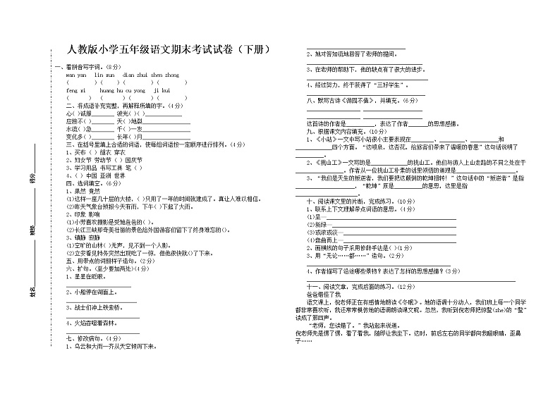 人教新课标语文五年级下学期期末测试卷7（含答案）01