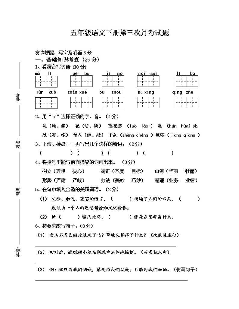 人教版五年级语文下册第2次月考卷第1页