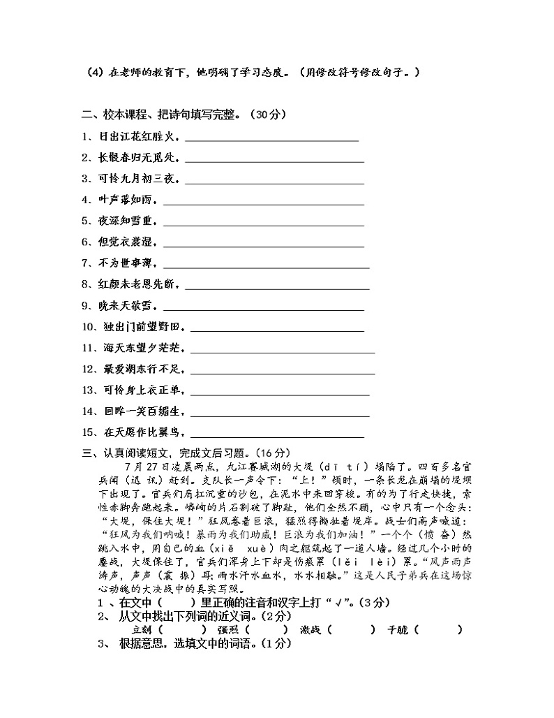 人教版五年级语文下册第2次月考卷第2页