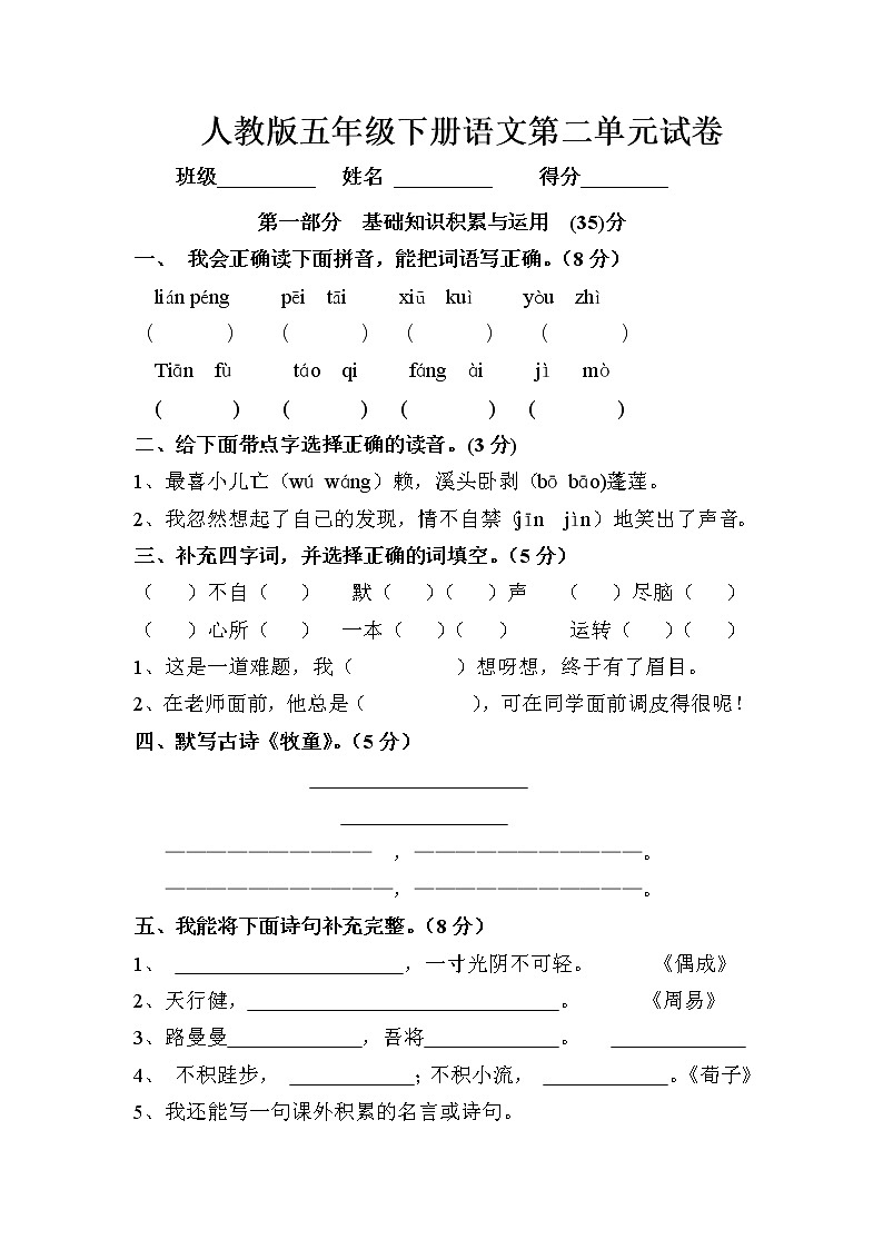 人教版五年级下册语文第2单元测试卷DOC01