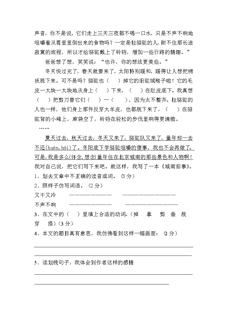 人教版五年级下册语文第2单元测试卷DOC03