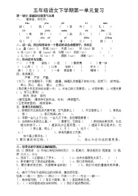 小学人教部编版第一单元单元综合与测试课时练习