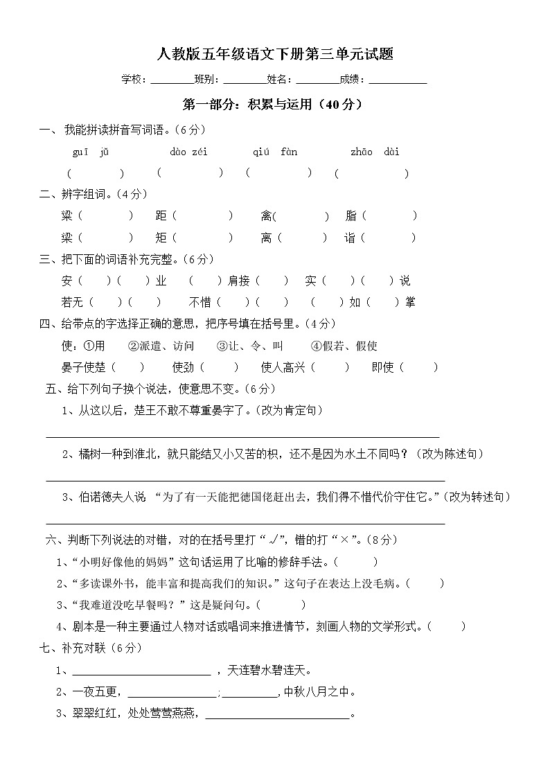 人教版五年级下学期语文第3单元测试题01