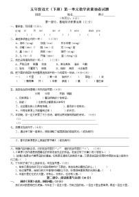 小学语文人教部编版五年级下册第一单元单元综合与测试单元测试课堂检测