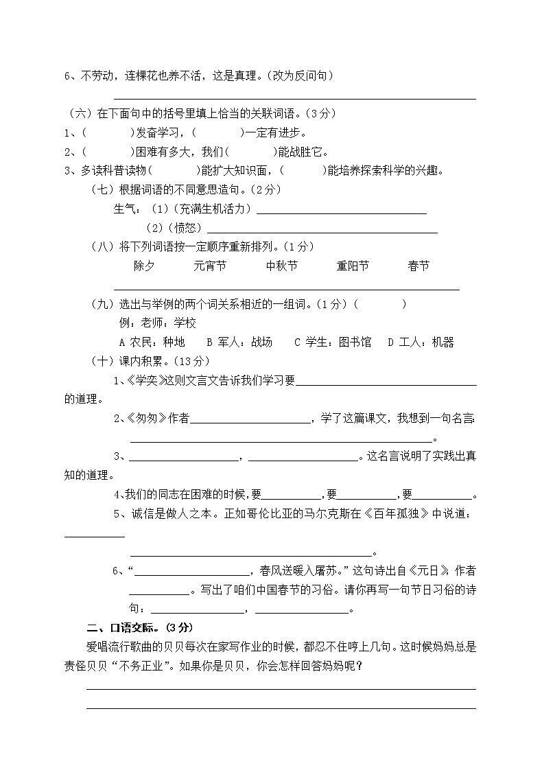 人教版六年级语文下册期末测试题 (7)第2页
