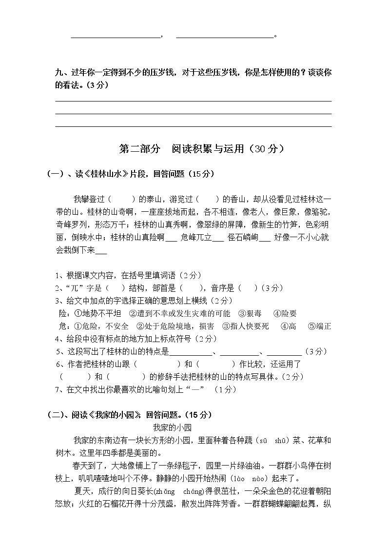 人教版语文四下第1单元试题 (2)第2页