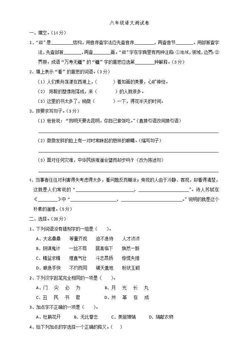 人教版六年级语文下册期末测试题 (4)第1页