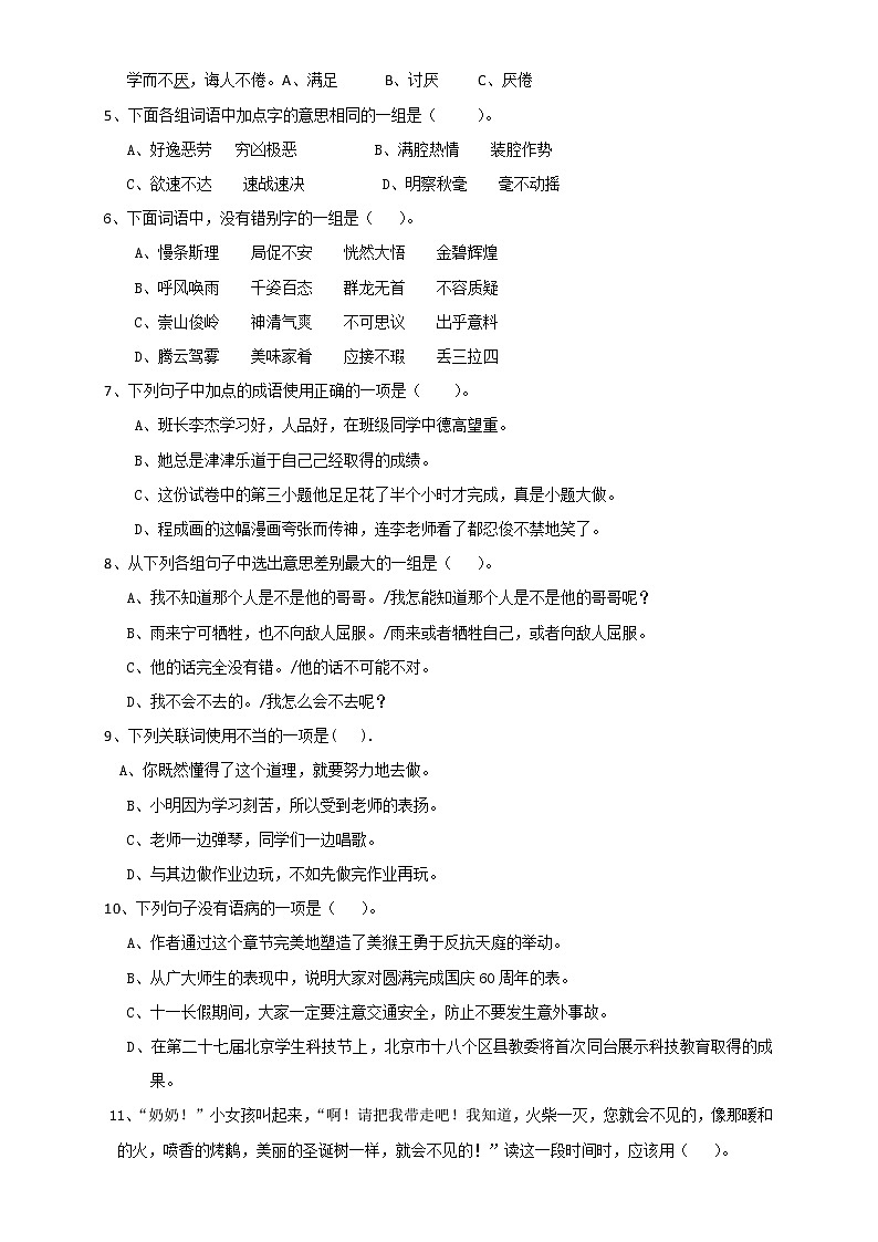 人教版六年级语文下册期末测试题 (4)第2页