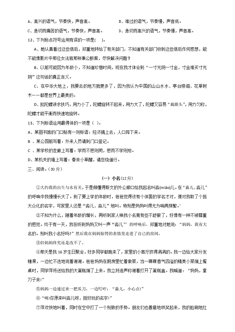 人教版六年级语文下册期末测试题 (4)第3页