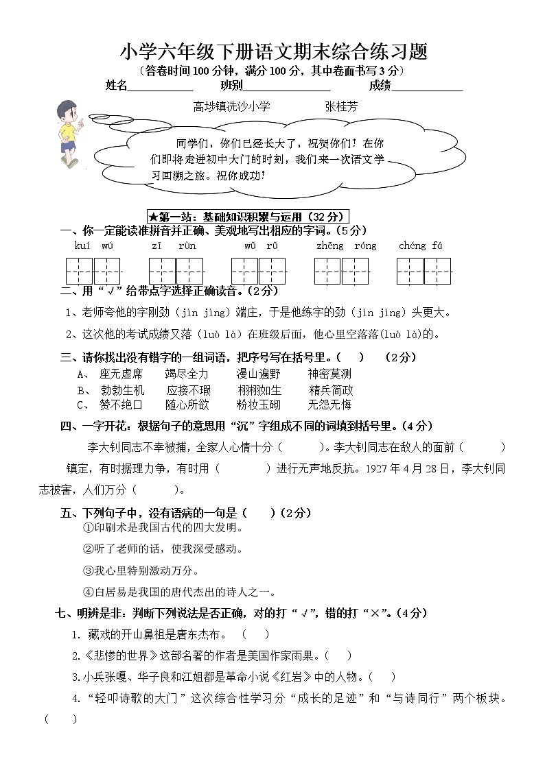 人教版六年级语文下册期末测试题 (9)第1页