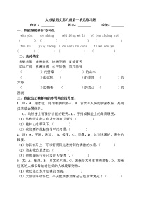 小学语文人教部编版四年级下册第一单元单元综合与测试当堂达标检测题