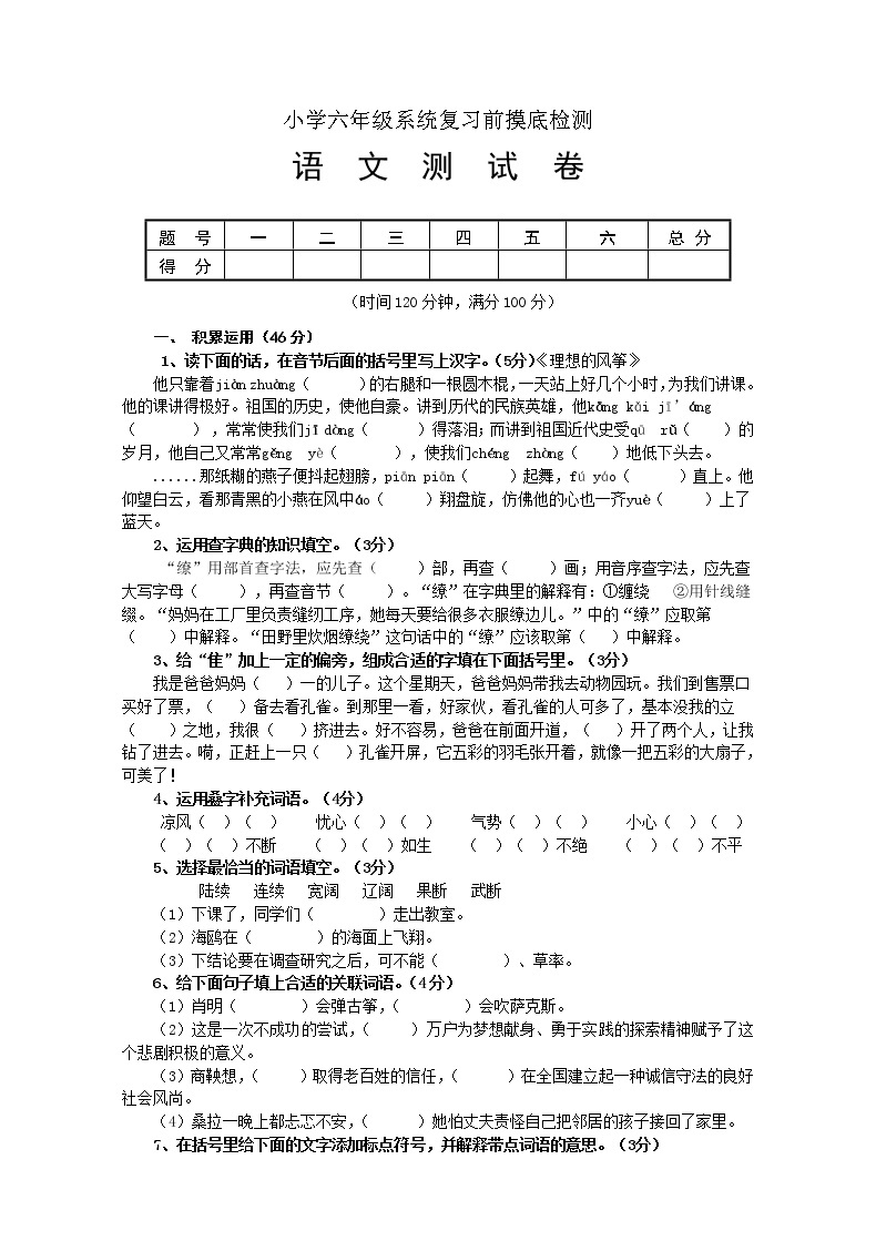 人教版六年级语文下册期末测试题 (2)01