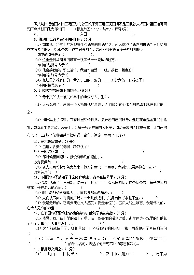 人教版六年级语文下册期末测试题 (2)第2页