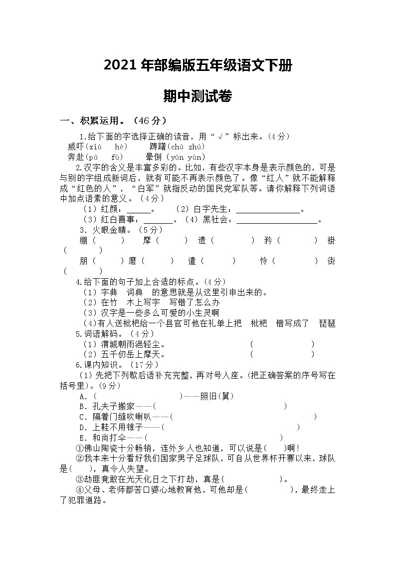 2021年部编版五年级语文下册期中测试题（含答案）01