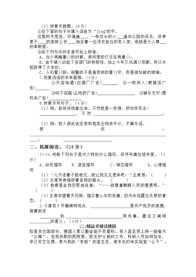 2021年部编版五年级语文下册期中测试题（含答案）02