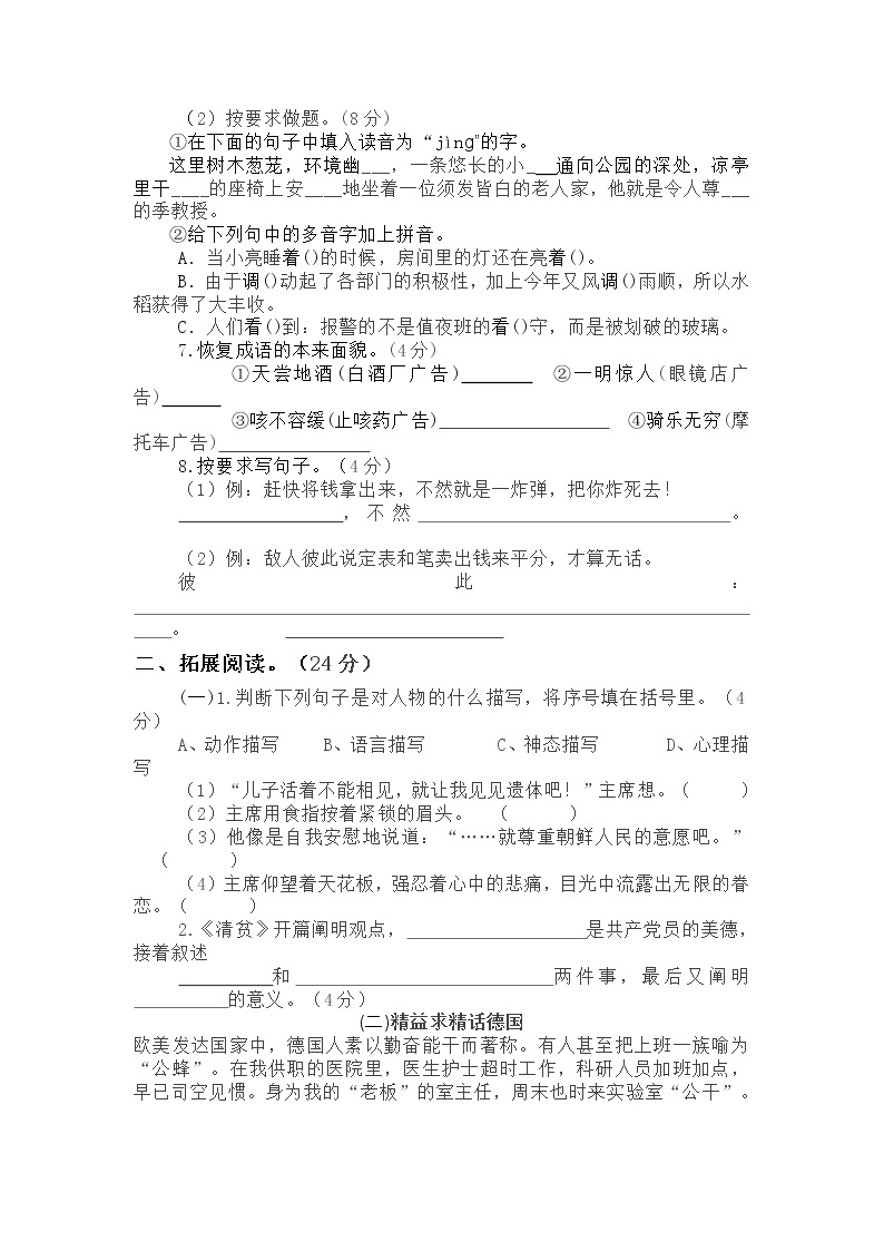 2021年部编版五年级语文下册期中测试题（含答案）02