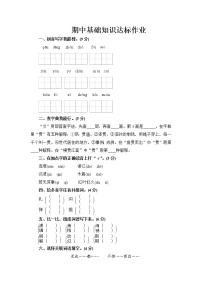 人教新课标语文四年级下学期期中测试卷1（含答案）