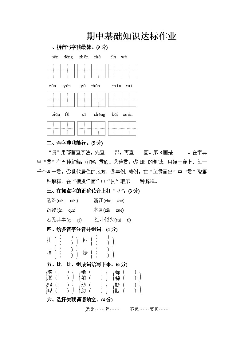 人教新课标语文四年级下学期期中测试卷1（含答案）01