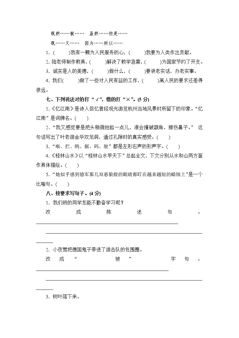 人教新课标语文四年级下学期期中测试卷1（含答案）02