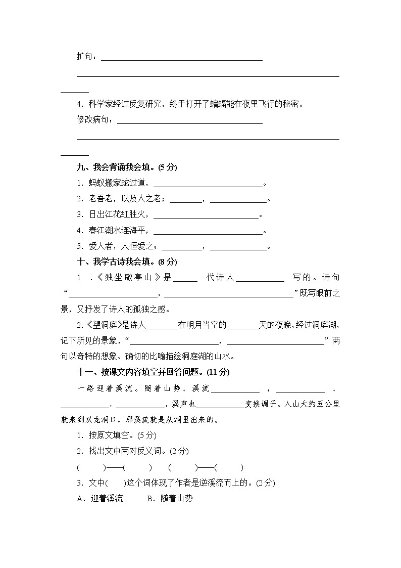 人教新课标语文四年级下学期期中测试卷1（含答案）03