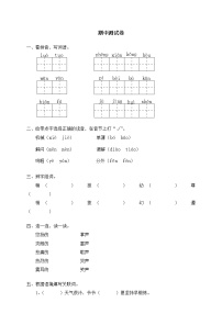 人教新课标语文四年级下学期期中测试卷4（含答案）