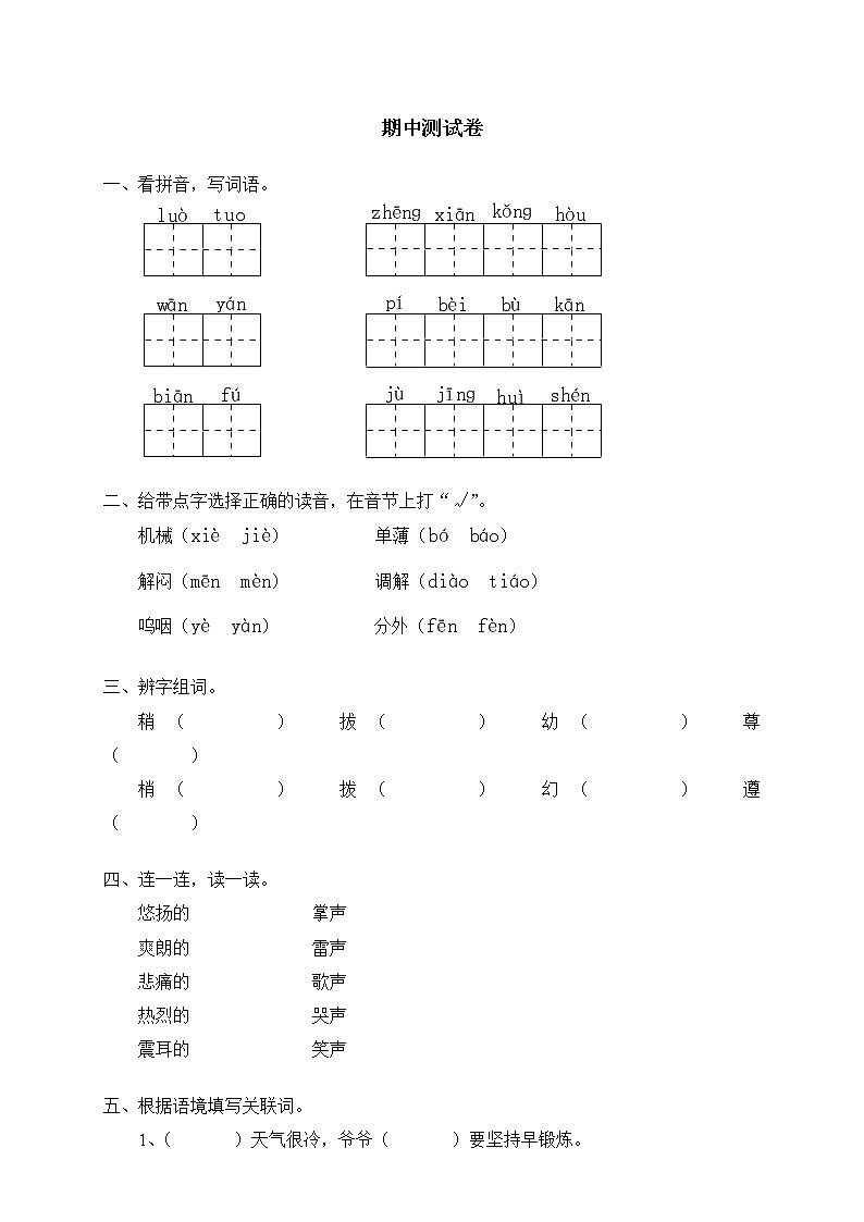 人教新课标语文四年级下学期期中测试卷4（含答案）01