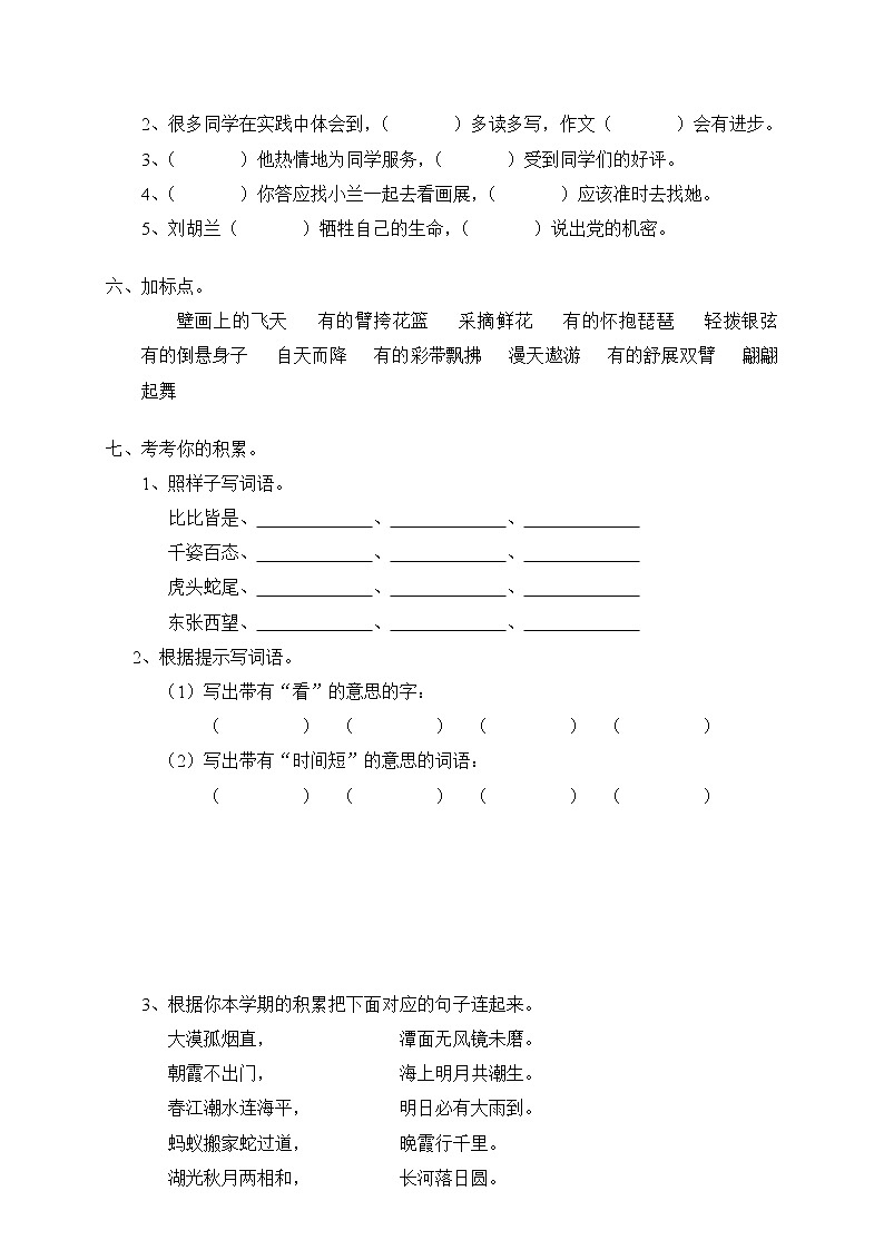 人教新课标语文四年级下学期期中测试卷4（含答案）02