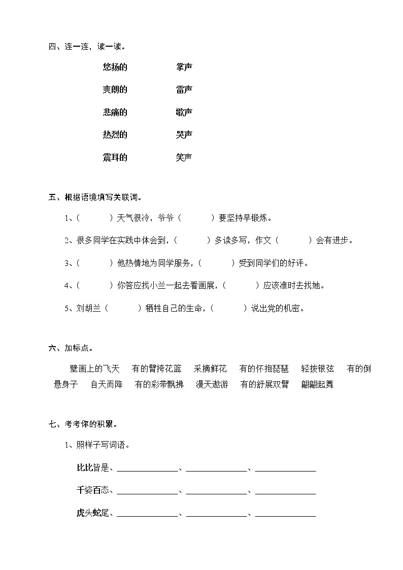 人教新课标语文四年级下学期期中测试卷3（含答案）02