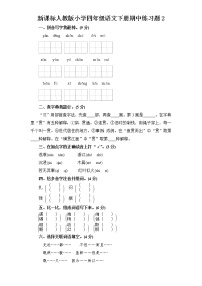 人教新课标语文四年级下学期期中测试卷6（含答案）