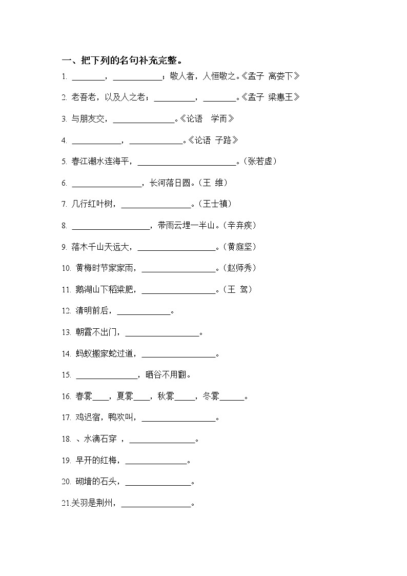 四年级语文下册专项练习：背诵  复习01