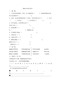 人教小语四下园地5-8试题