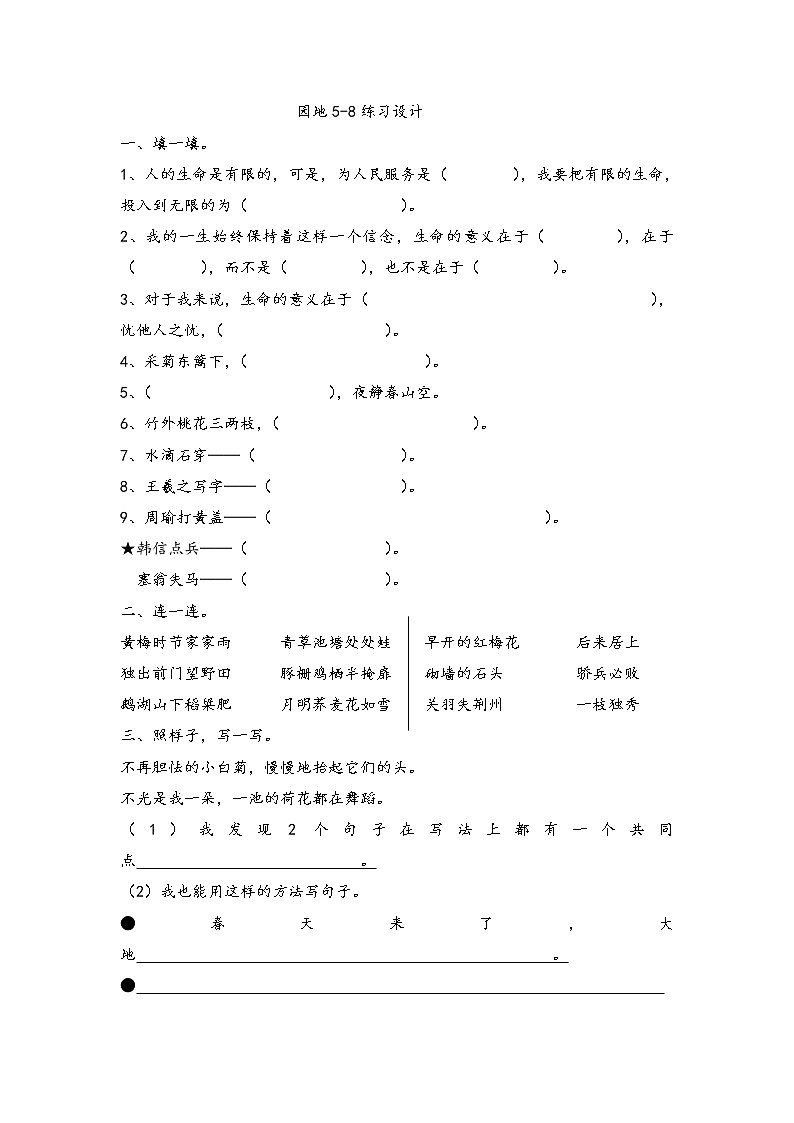 人教小语四下园地5-8试题01