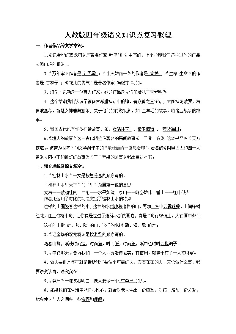 四年级语文下册专项练习：分课知识点汇总复习  复习01