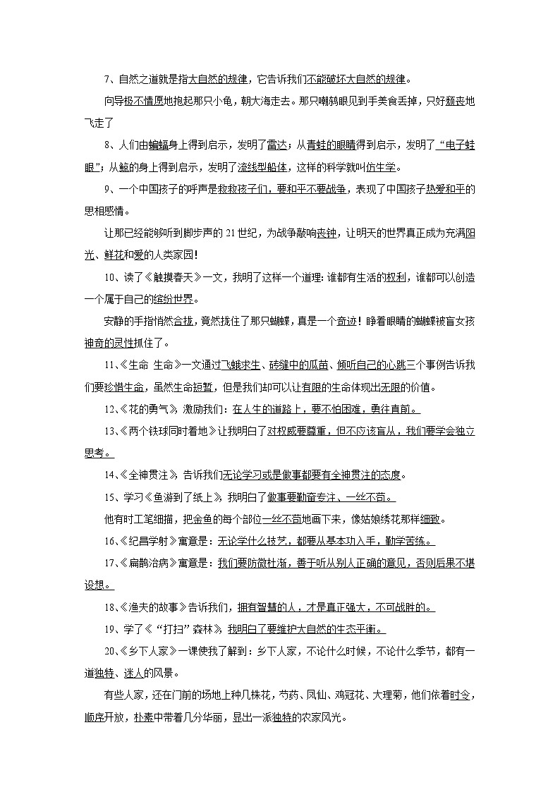 四年级语文下册专项练习：分课知识点汇总复习  复习02