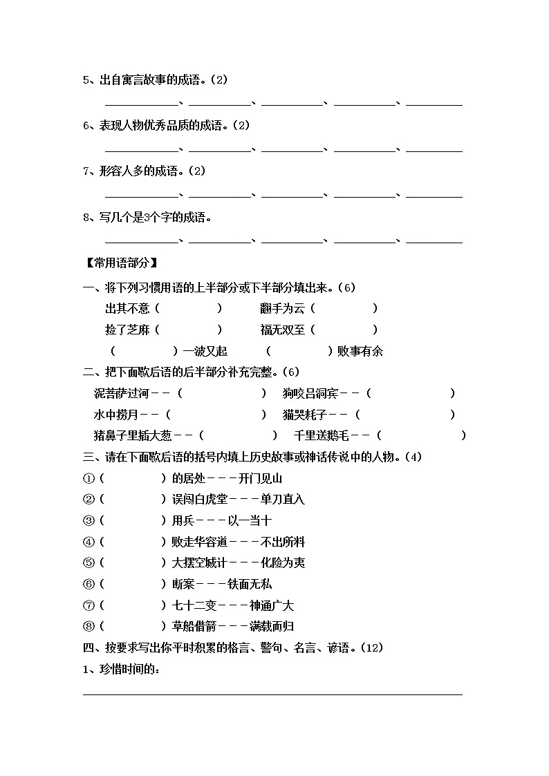 四年级语文下册专项练习：课外积累阅读训练卷  复习第2页