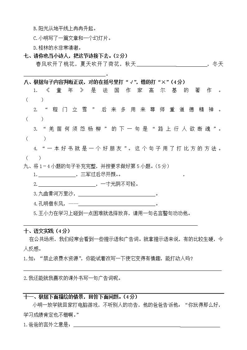 人教版五年级语文下册期末试卷 (10)第2页