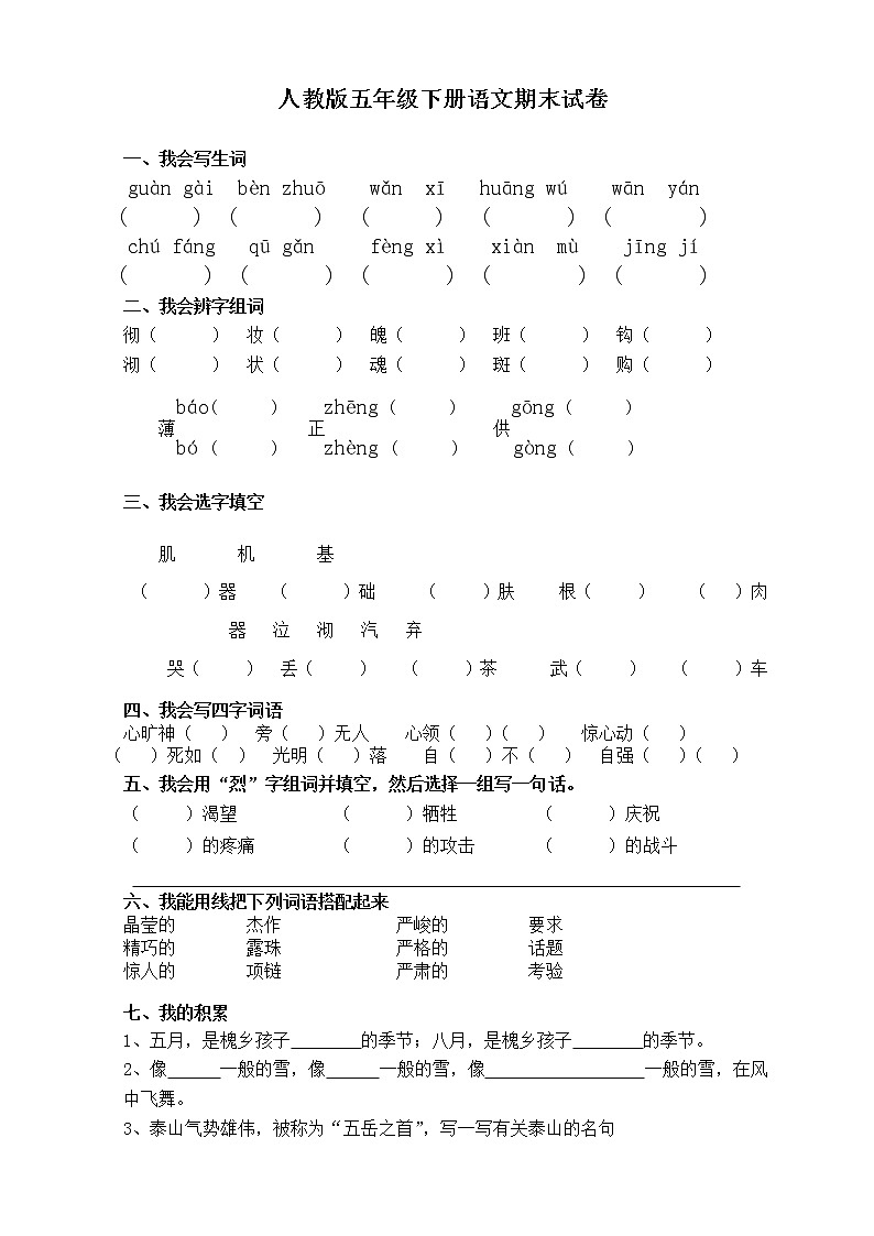 人教版五年级语文下册期末试卷 (13)第1页