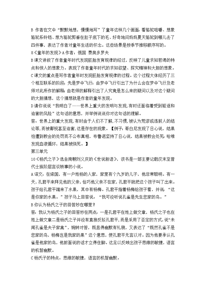 五年级语文下册课内复习提纲 学案03