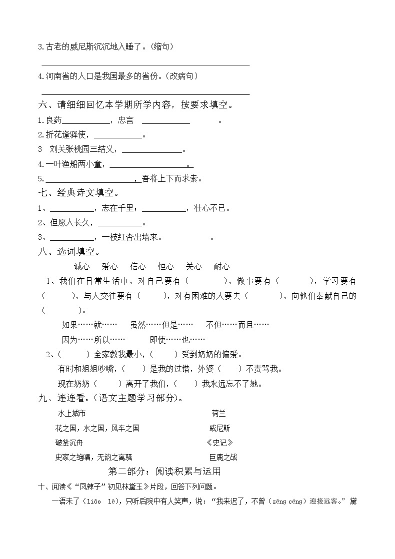 人教版五年级语文下册期末试卷 (9)第2页