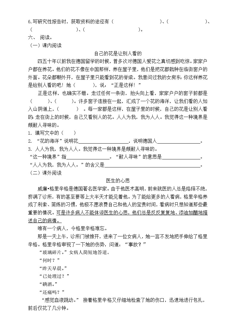 人教版五年级语文下册期末试卷 (2)第2页